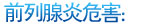 普兰店男科医院